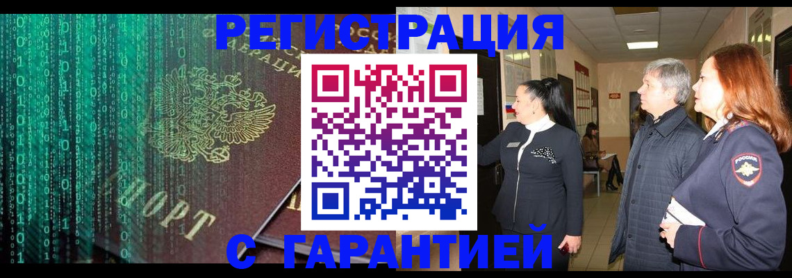 прописка регистрация в Омской области