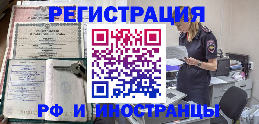временная регистрация надежно в Омской области