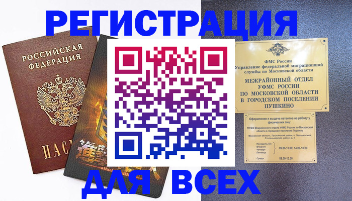 временная регистрация адрес в Омской области