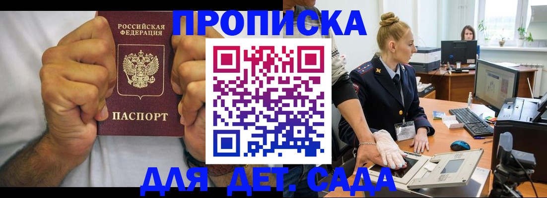 прописка законно в Омской области